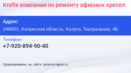 Krefix компания по ремонту офисных кресел - визитка