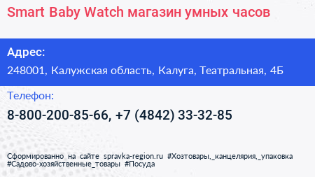 Smart Baby Watch магазин умных часов - визитка