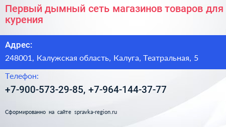  Первый дымный сеть магазинов товаров для курения - визитка