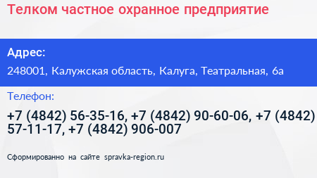 Телком частное охранное предприятие - визитка