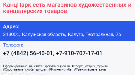 КанцПарк сеть магазинов художественных и канцелярских товаров - визитка