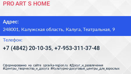 PRO ART S HOME - визитка