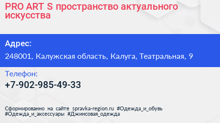 PRO ART S пространство актуального искусства - визитка