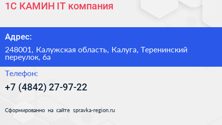 1С КАМИН IT компания - визитка