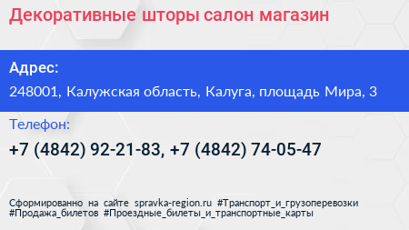 Декоративные шторы салон магазин - визитка