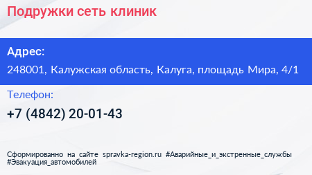 Подружки сеть клиник - визитка