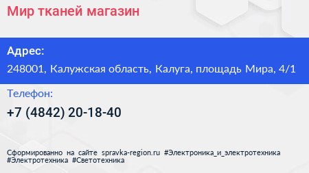 Мир тканей магазин - визитка