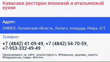 Кавасаки ресторан японской и итальянской кухни - визитка