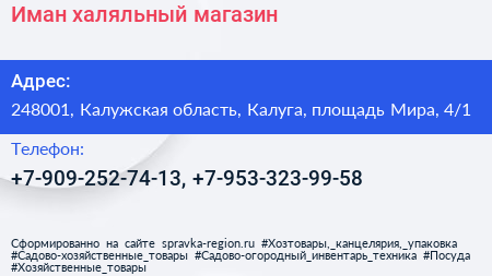 Иман халяльный магазин - визитка