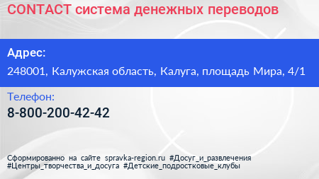 CONTACT система денежных переводов - визитка