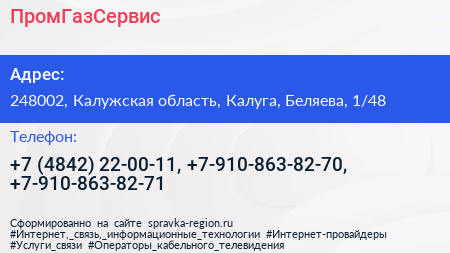 ПромГазСервис - визитка