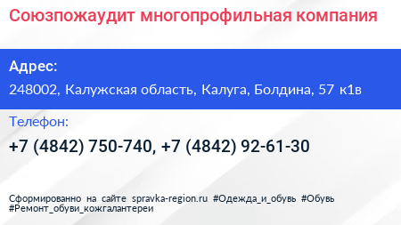 Союзпожаудит многопрофильная компания - визитка