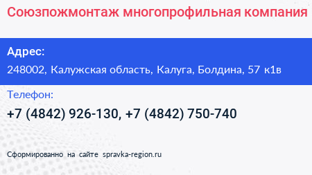 Союзпожмонтаж многопрофильная компания - визитка