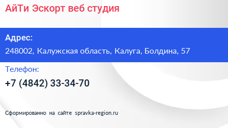 АйТи Эскорт веб студия - визитка