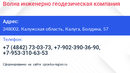 Волна инженерно геодезическая компания - визитка