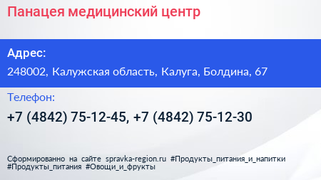 Панацея медицинский центр - визитка