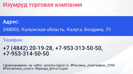 Изумруд торговая компания - визитка