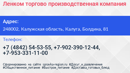 Ленком торгово производственная компания - визитка