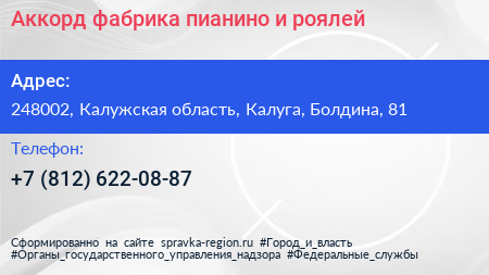 Аккорд фабрика пианино и роялей - визитка