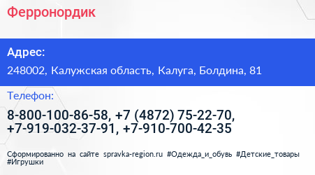 Ферронордик - визитка