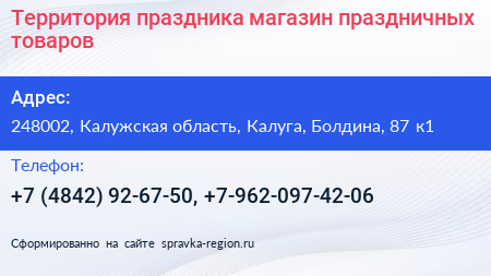 Территория праздника магазин праздничных товаров - визитка