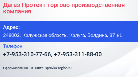 Дагаз Протект торгово производственная компания - визитка