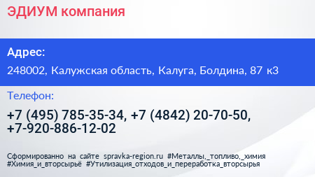 ЭДИУМ компания - визитка