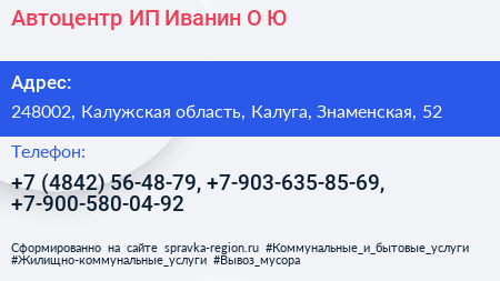 Автоцентр ИП Иванин О Ю  - визитка