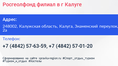 Росгеолфонд филиал в г Калуге - визитка