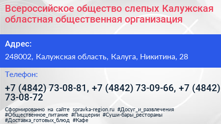 Всероссийское общество слепых Калужская областная общественная организация - визитка