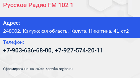 Русское Радио FM 102 1 - визитка