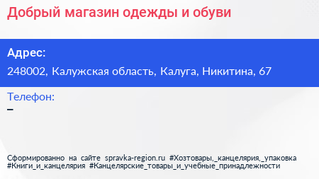 Добрый магазин одежды и обуви - визитка