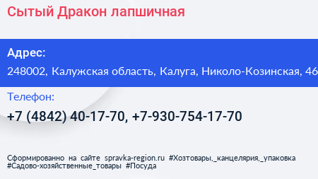 Сытый Дракон лапшичная - визитка