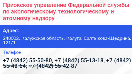 Приокское управление Федеральной службы по экологическому технологическому и атомному надзору - визитка