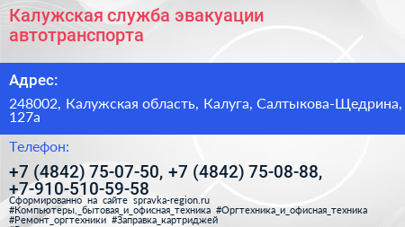 Калужская служба эвакуации автотранспорта - визитка