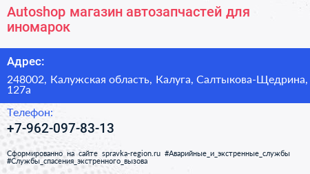 Autoshop магазин автозапчастей для иномарок - визитка