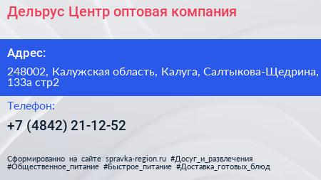 Дельрус Центр оптовая компания - визитка