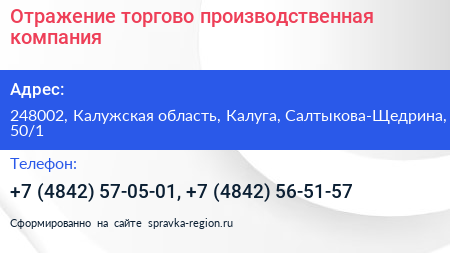 Отражение торгово производственная компания - визитка