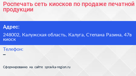 Роспечать сеть киосков по продаже печатной продукции - визитка