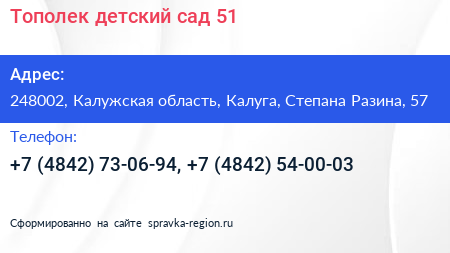 Тополек детский сад 51 - визитка