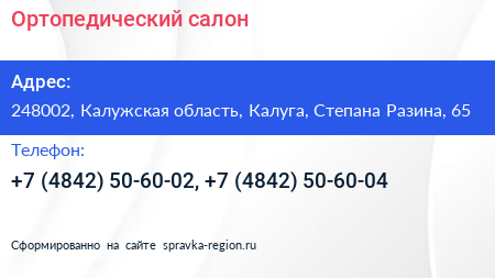 Ортопедический салон - визитка