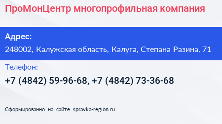 ПроМонЦентр многопрофильная компания - визитка