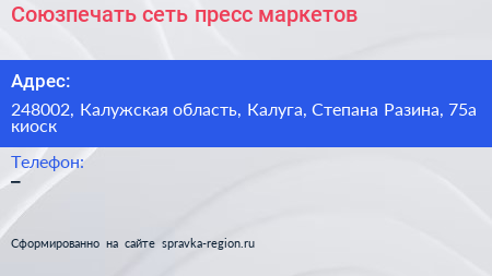 Союзпечать сеть пресс маркетов - визитка