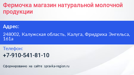 Фермочка магазин натуральной молочной продукции - визитка