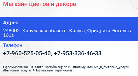 Магазин цветов и декора - визитка