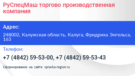 РуСпецМаш торгово производственная компания - визитка