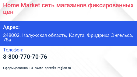 Home Market сеть магазинов фиксированных цен - визитка