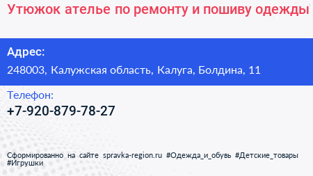 Утюжок ателье по ремонту и пошиву одежды - визитка