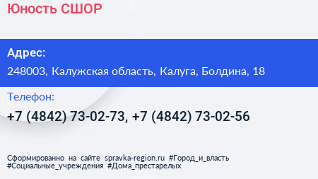 Юность СШОР - визитка