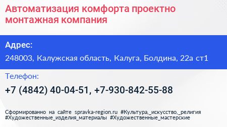 Автоматизация комфорта проектно монтажная компания - визитка